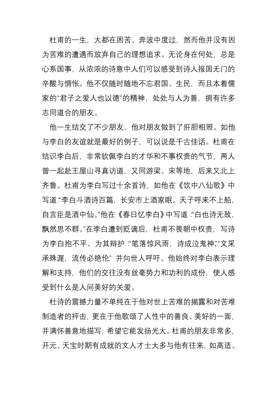 杜甫诗歌中的仁爱_第4页