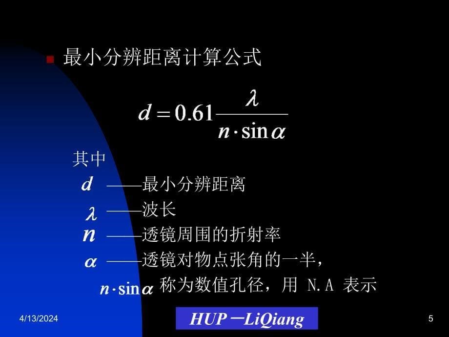 09电子光学基础_第5页