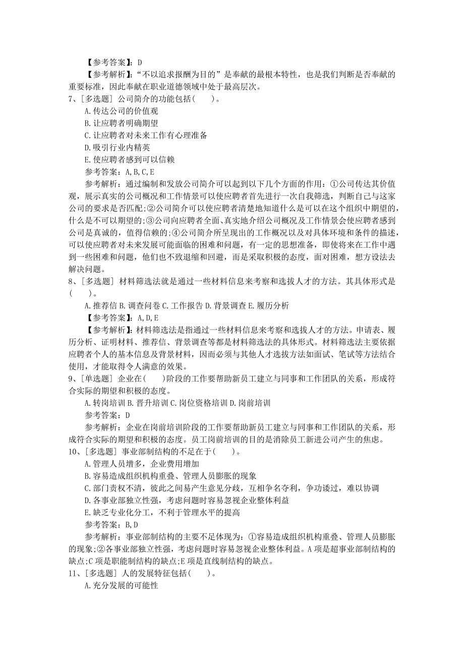 2015年湖南省人力资源管理师证书介绍(必备资料)_第2页