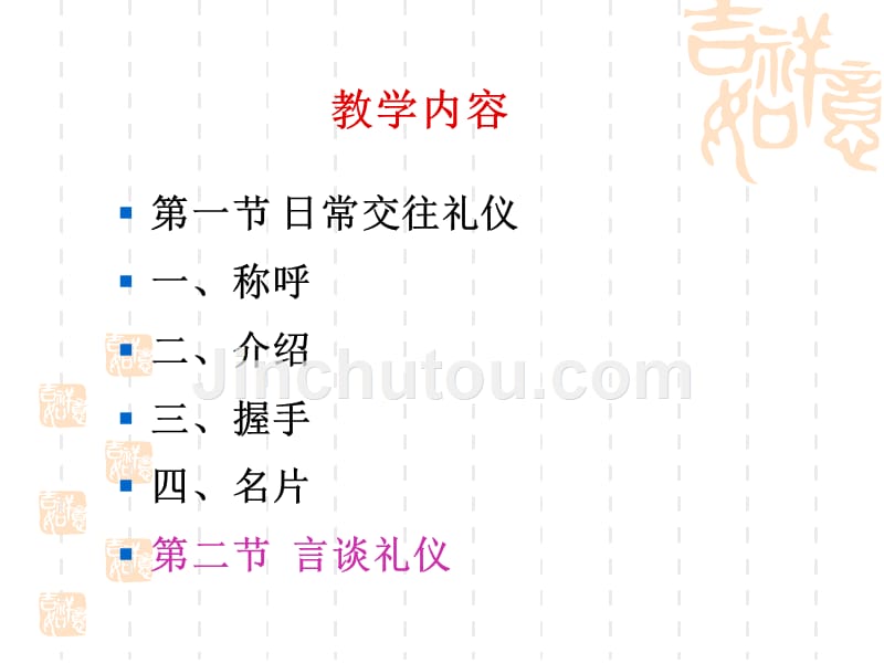 项目三言谈礼仪之交谈礼仪_第2页