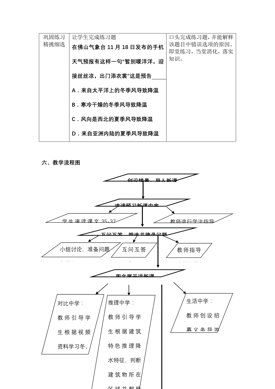 《中国的气候》第3课时的教学设计_第3页