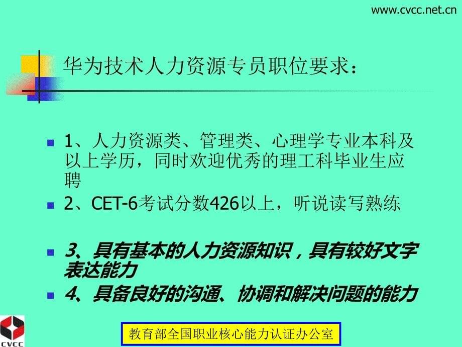 职业核心能力课程体系(河南平顶山)_第5页