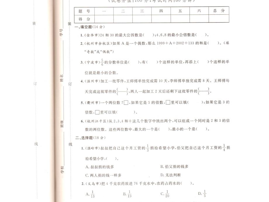 北师大版五年级数学上册期末复习 ppt_第1页