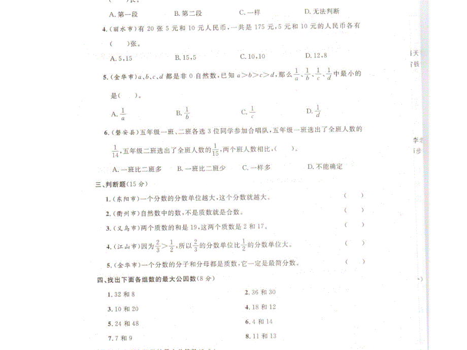 北师大版五年级数学上册期末复习 ppt_第2页