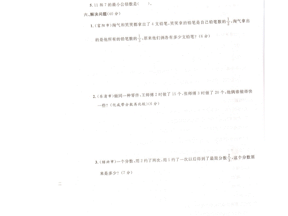 北师大版五年级数学上册期末复习 ppt_第3页