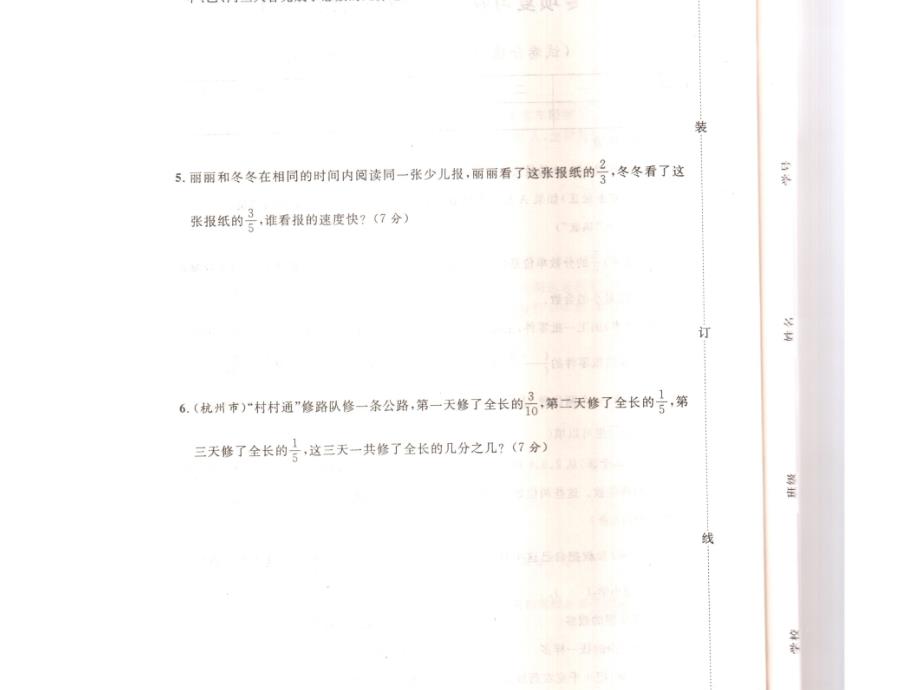 北师大版五年级数学上册期末复习 ppt_第4页