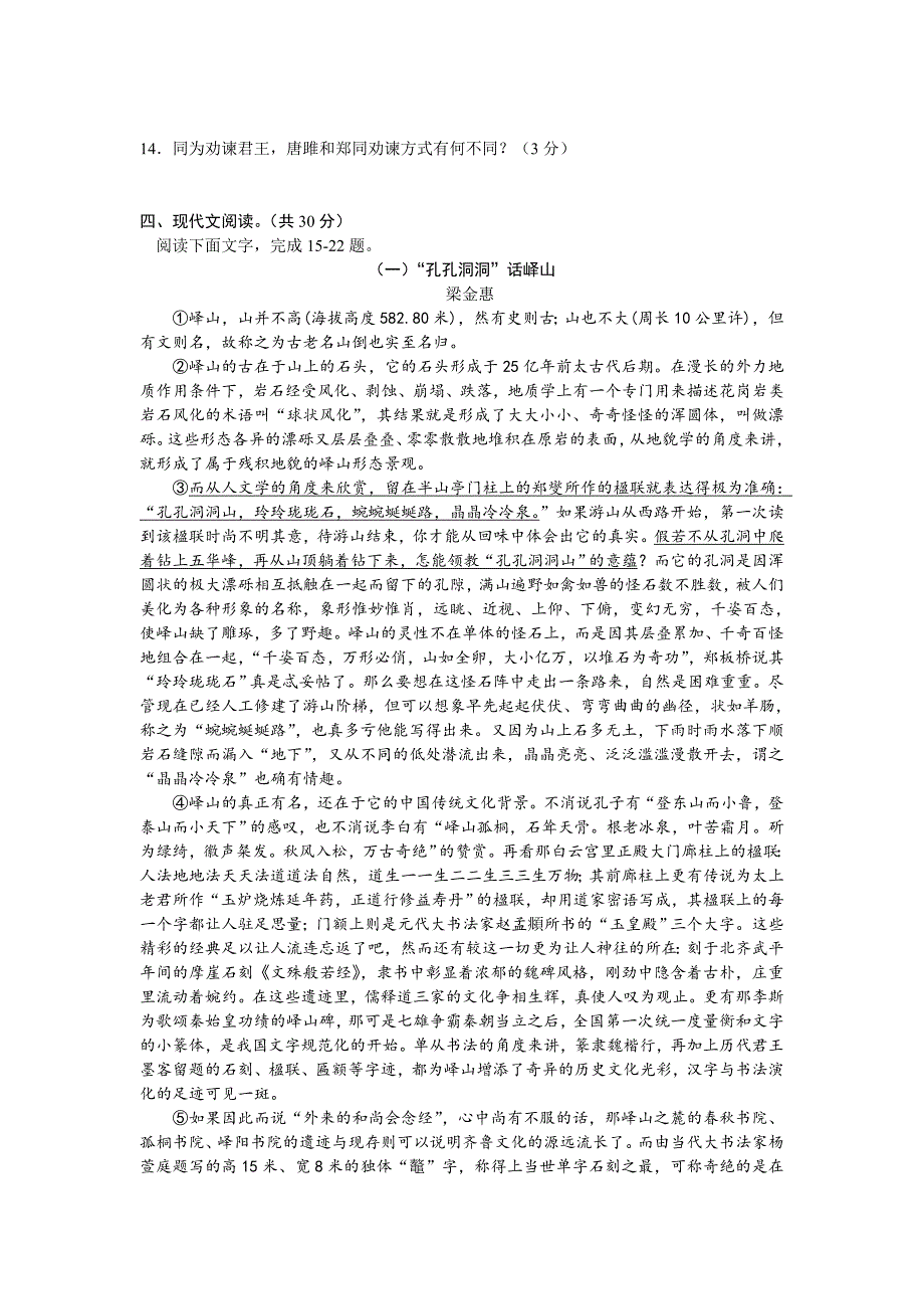 山东省莱芜市2014年中考语文试题(含答案) (3)_第4页