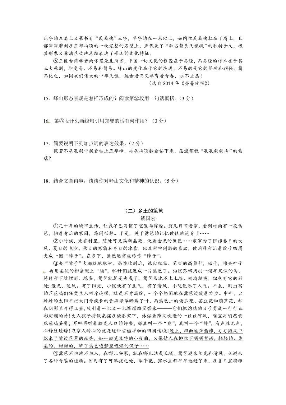 山东省莱芜市2014年中考语文试题(含答案) (3)_第5页