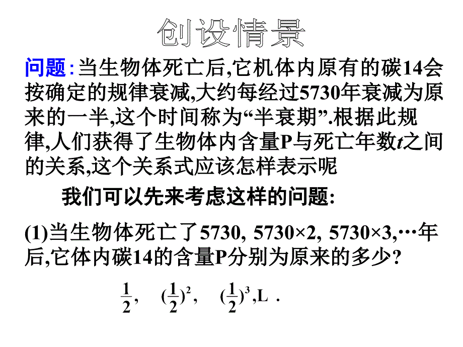 (新课标人教A版必修一)2.1.1《指数与指数幂的运算(一)》课件_第2页