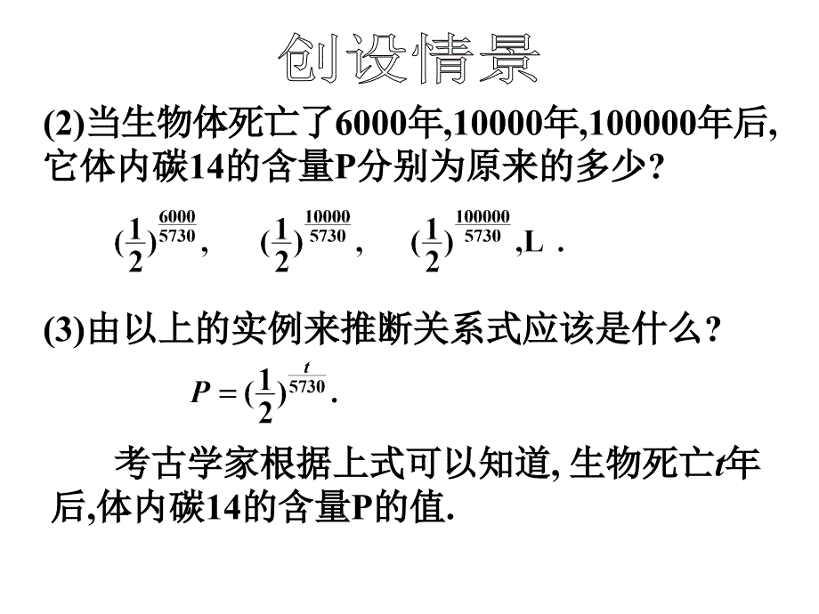 (新课标人教A版必修一)2.1.1《指数与指数幂的运算(一)》课件_第3页