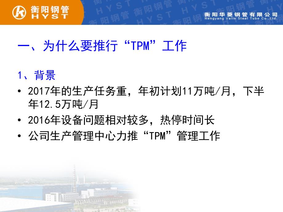 炼钢分厂“TPM”交流文稿_第3页