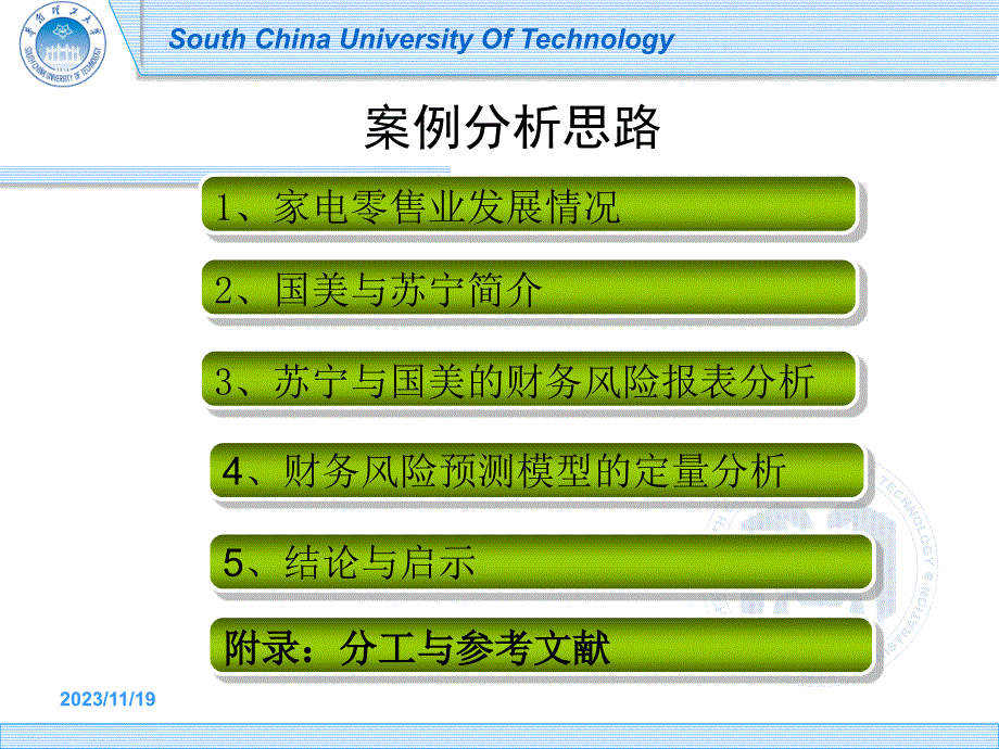 苏宁与国美的财务风险分析与评价_第2页