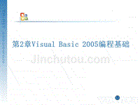 《VB2005程序设计实例教程》-PPT第2章