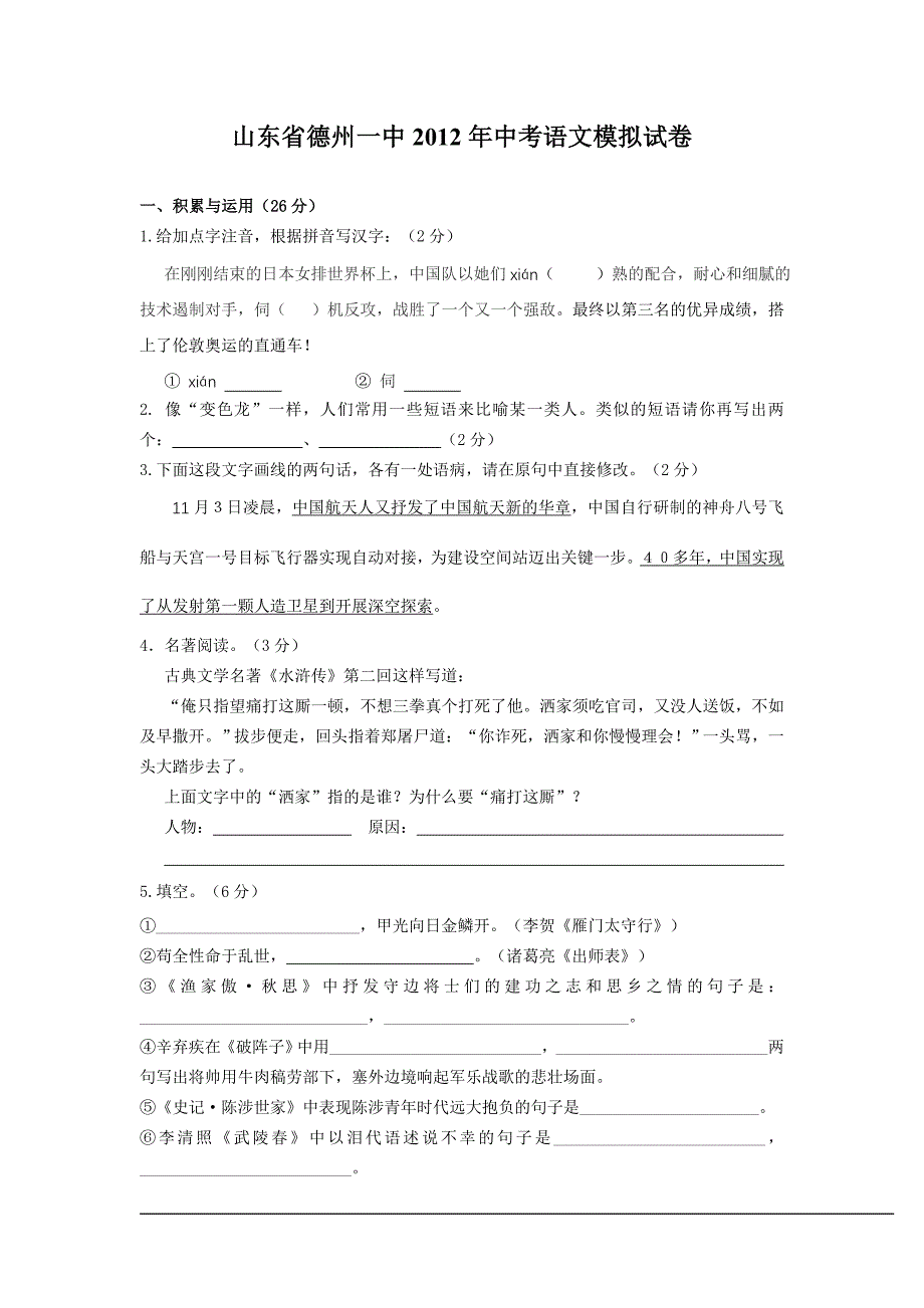 德州市一中2012年语文模拟试题_第1页