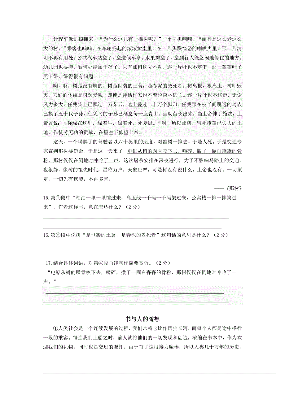 德州市一中2012年语文模拟试题_第4页