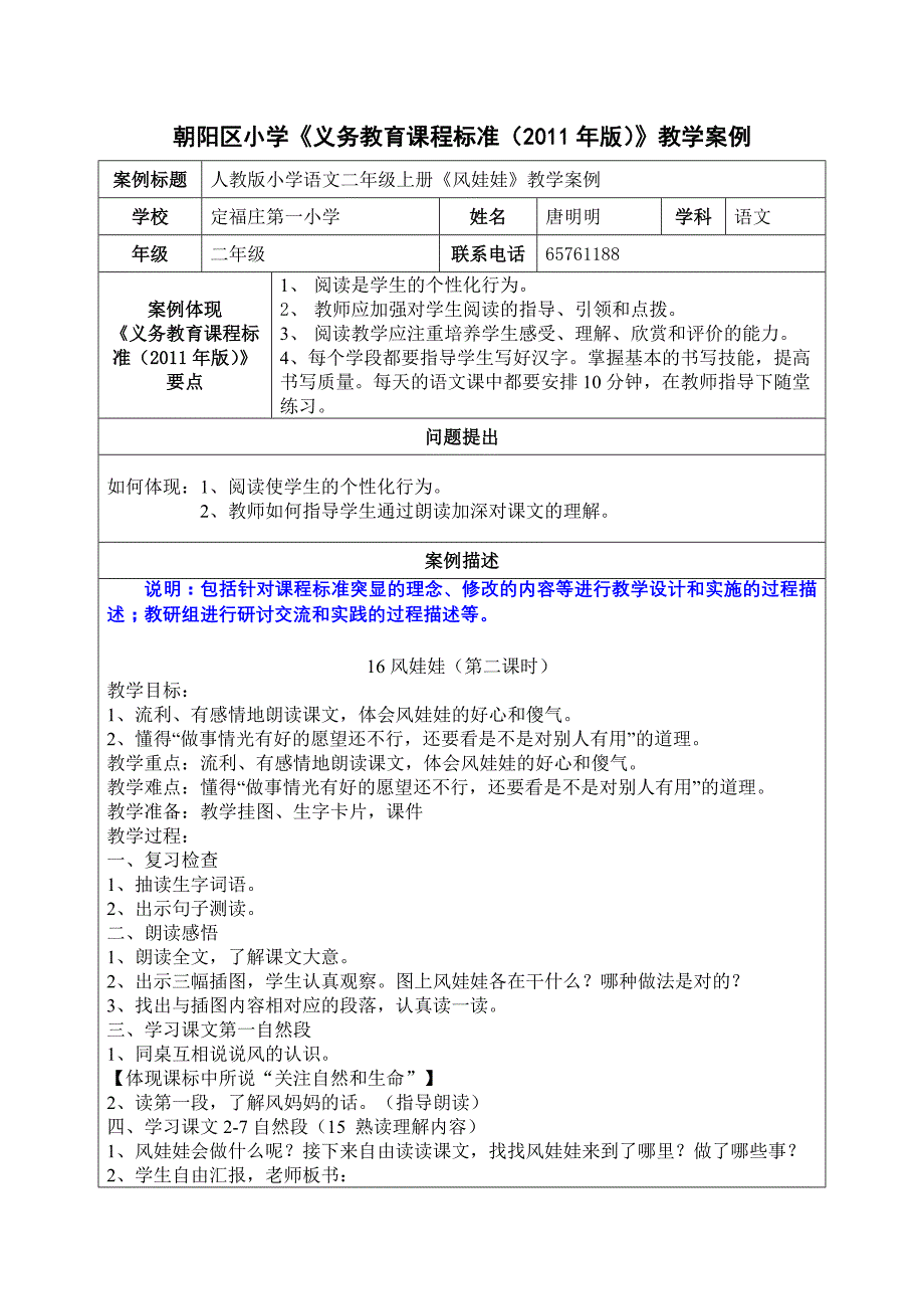 唐明明义务教育课程标准(2011年版)教学案例模板_第1页