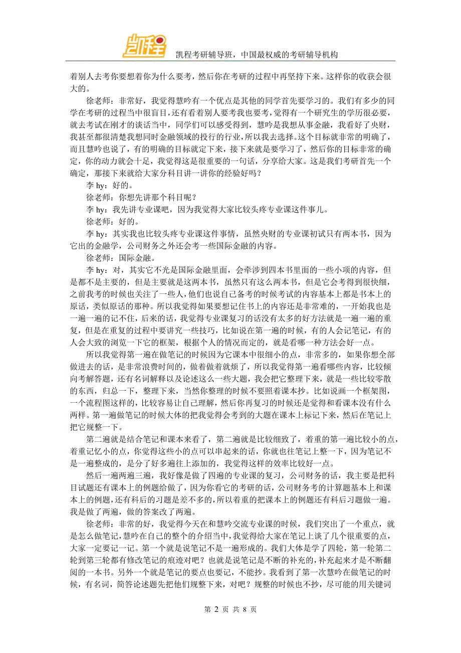 凯程李同学：中财金融硕士考研心得_第2页