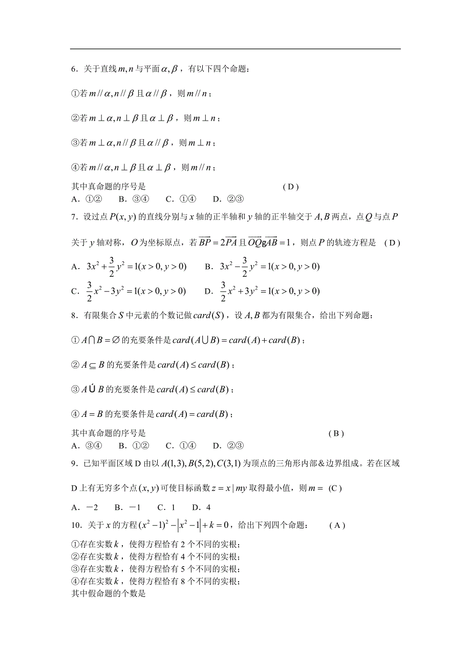 2006年高考数学试卷(湖北卷.理)含详解_第2页