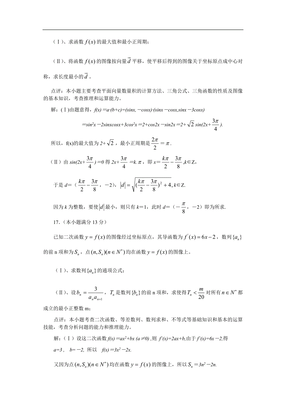2006年高考数学试卷(湖北卷.理)含详解_第4页
