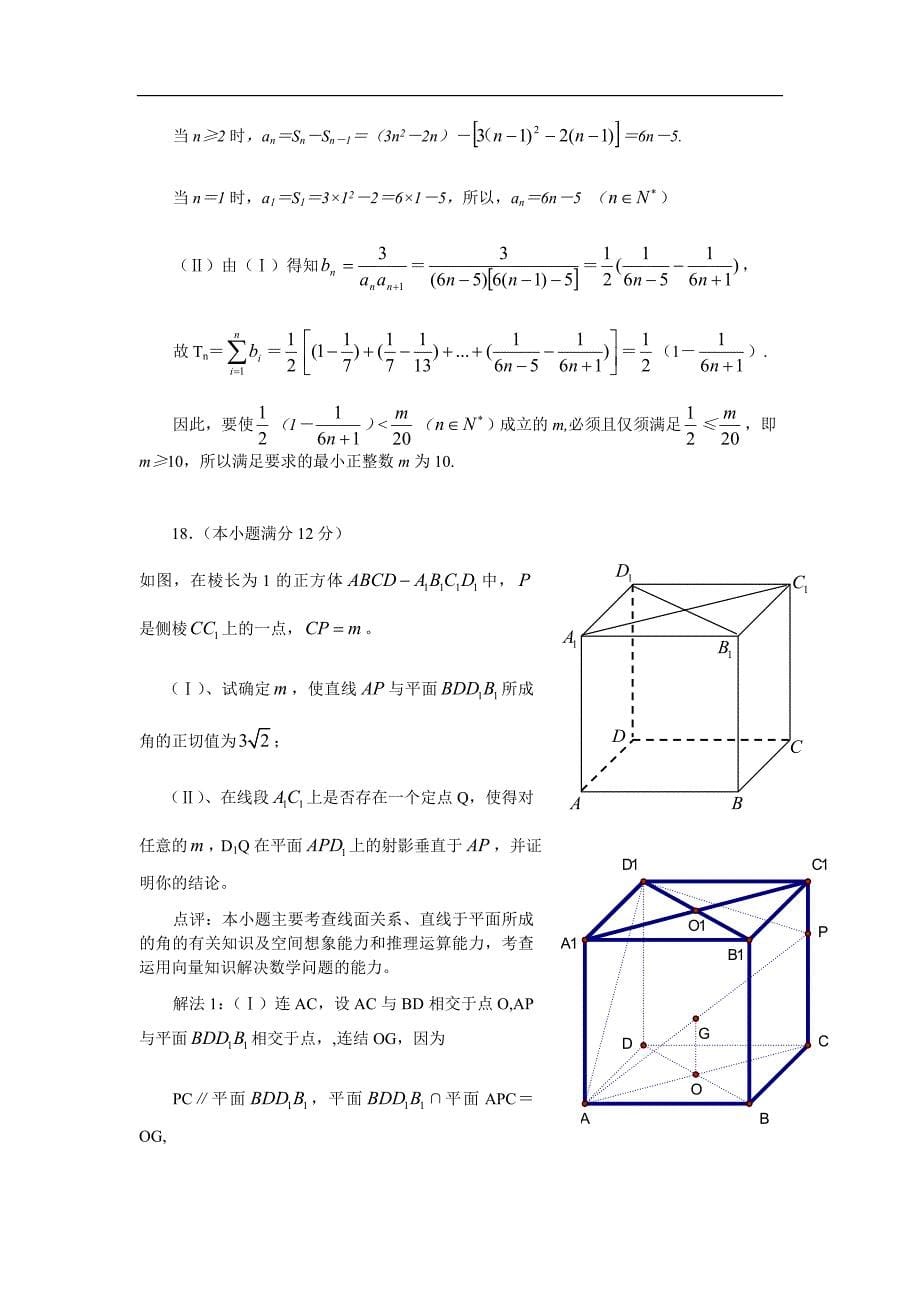 2006年高考数学试卷(湖北卷.理)含详解_第5页