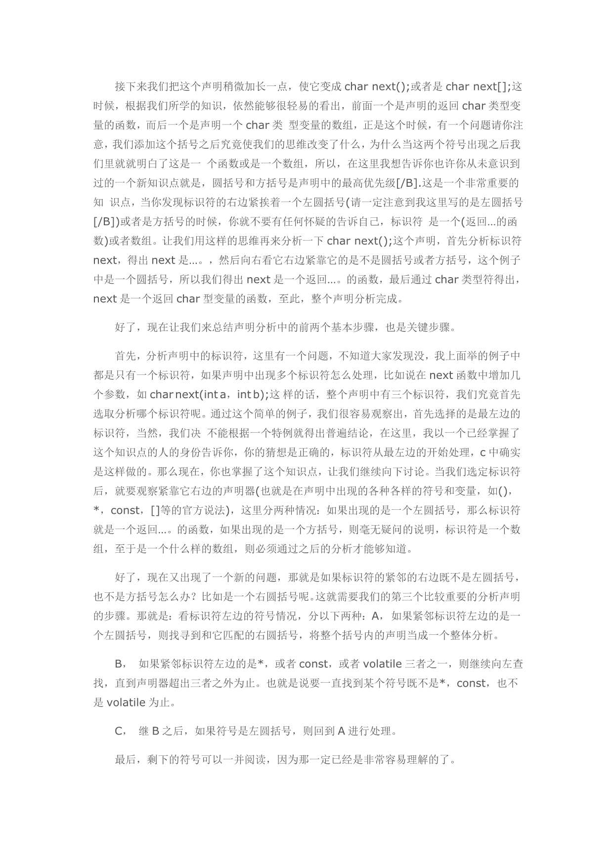 C语言中申明解析方法的总结_第2页