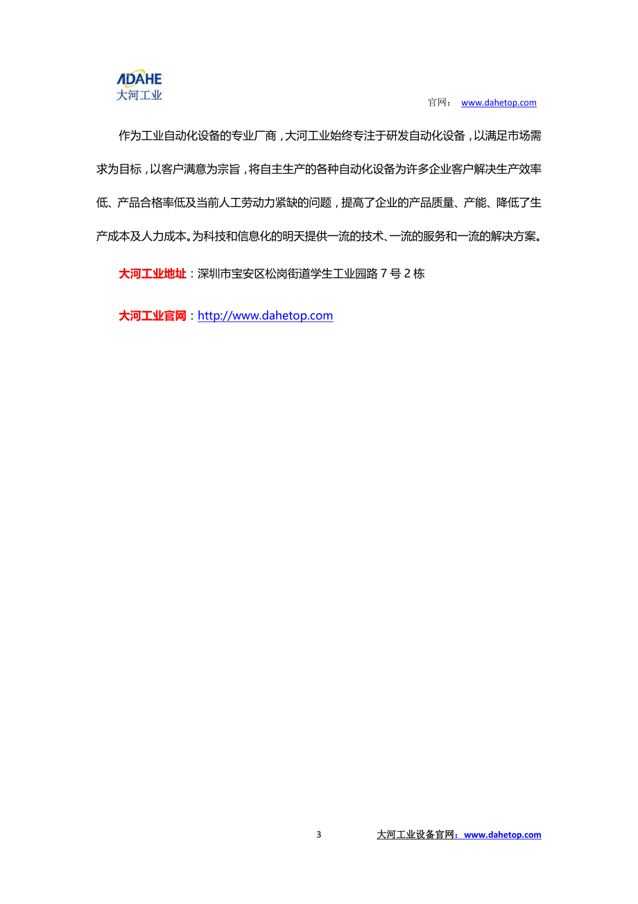 大河工业关于自动焊锡机焊锡质量不高的原因分析76611975_第3页