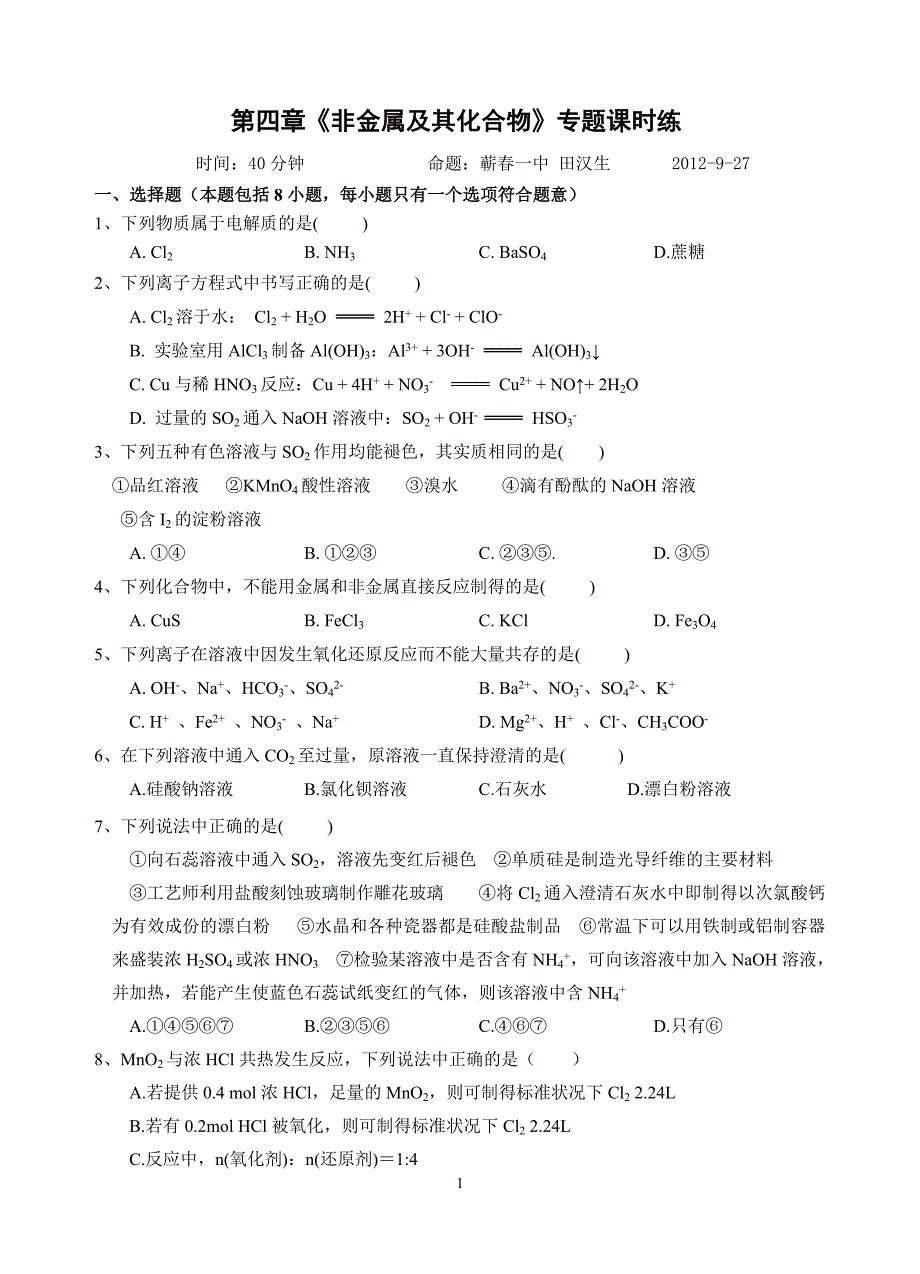 高中化学人教版-必修1-第四章《非金属及其化合物》专题课时练_第1页