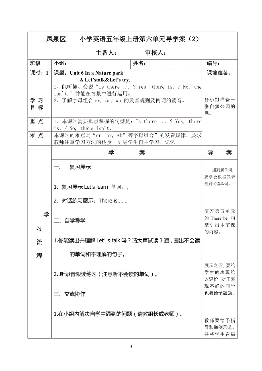 凤泉区小学英语五年级上册第六单元导学案_第3页