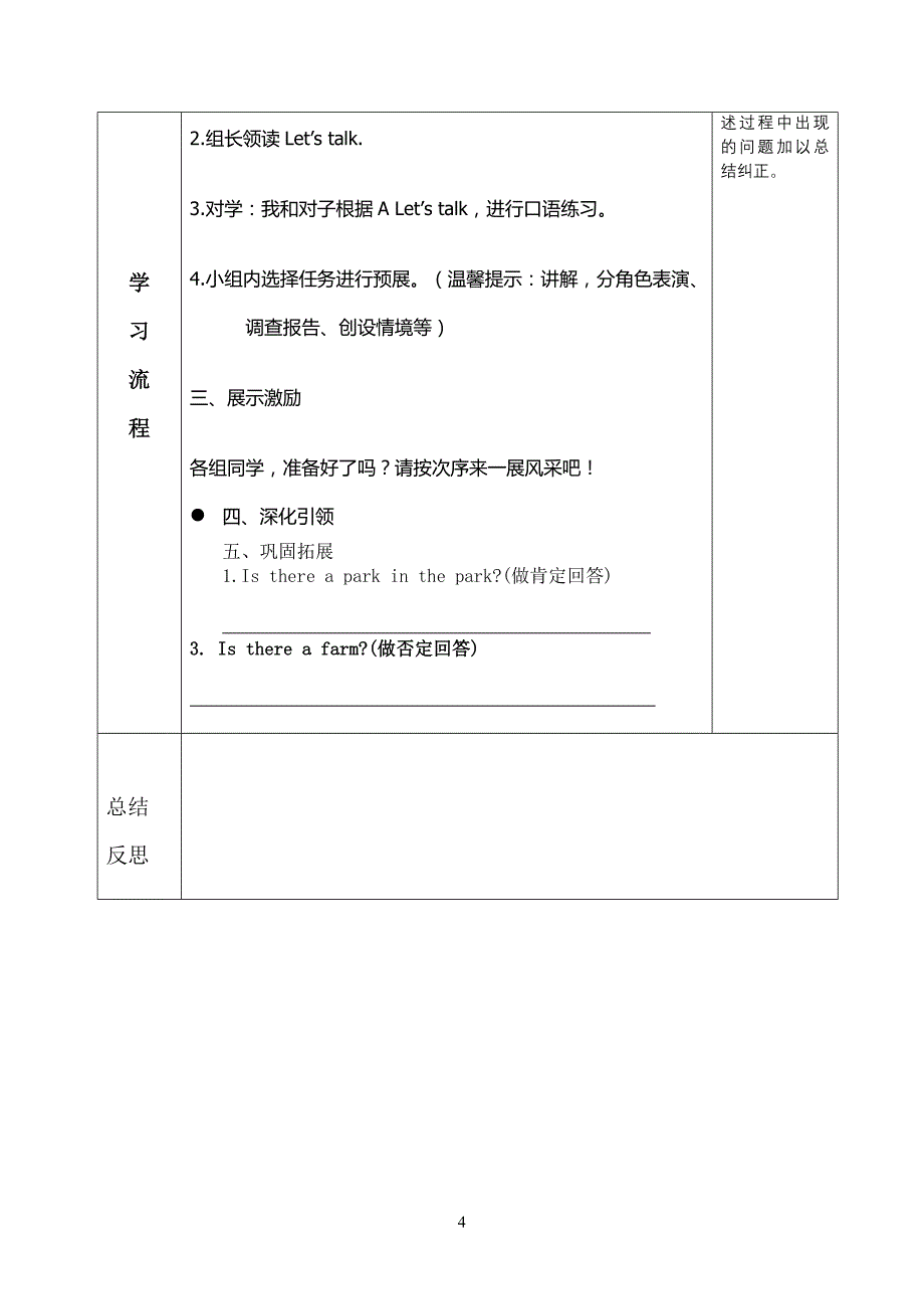 凤泉区小学英语五年级上册第六单元导学案_第4页