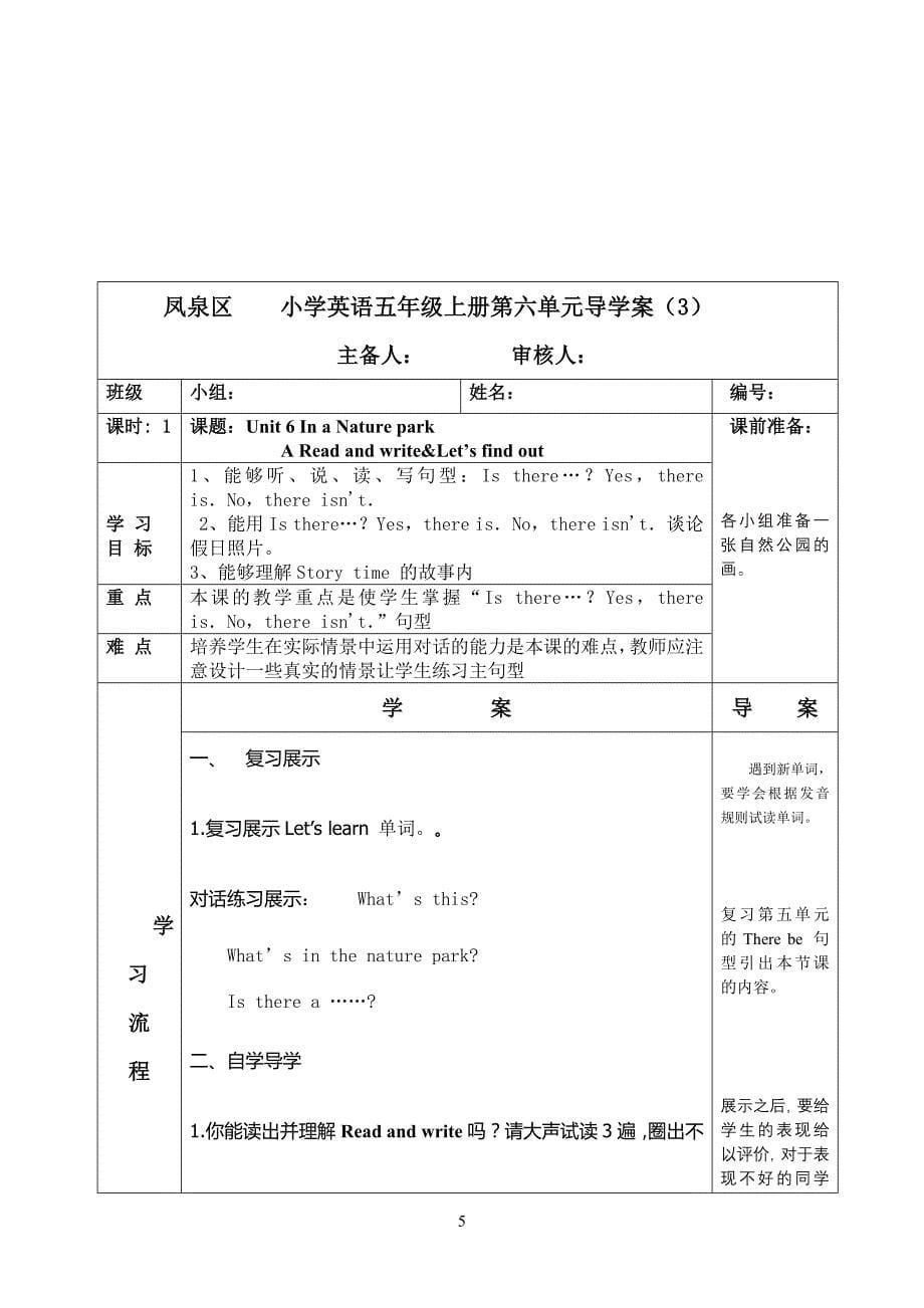 凤泉区小学英语五年级上册第六单元导学案_第5页