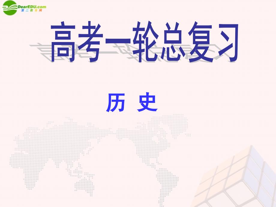 【名师伴你行】2014高考历史一轮复习 第七单元 古代中国的经济学案部分课件 新人教版_第1页