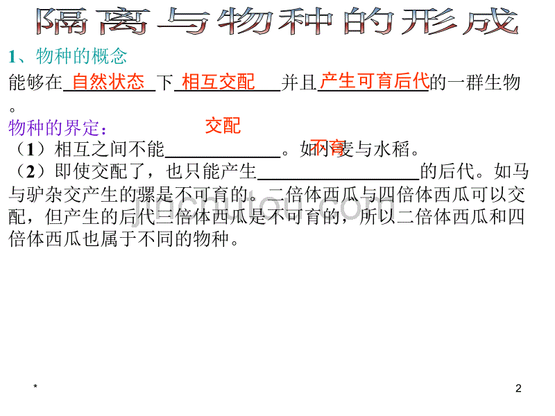 高一生物现代生物进化理论的主要内容7_图文_第2页