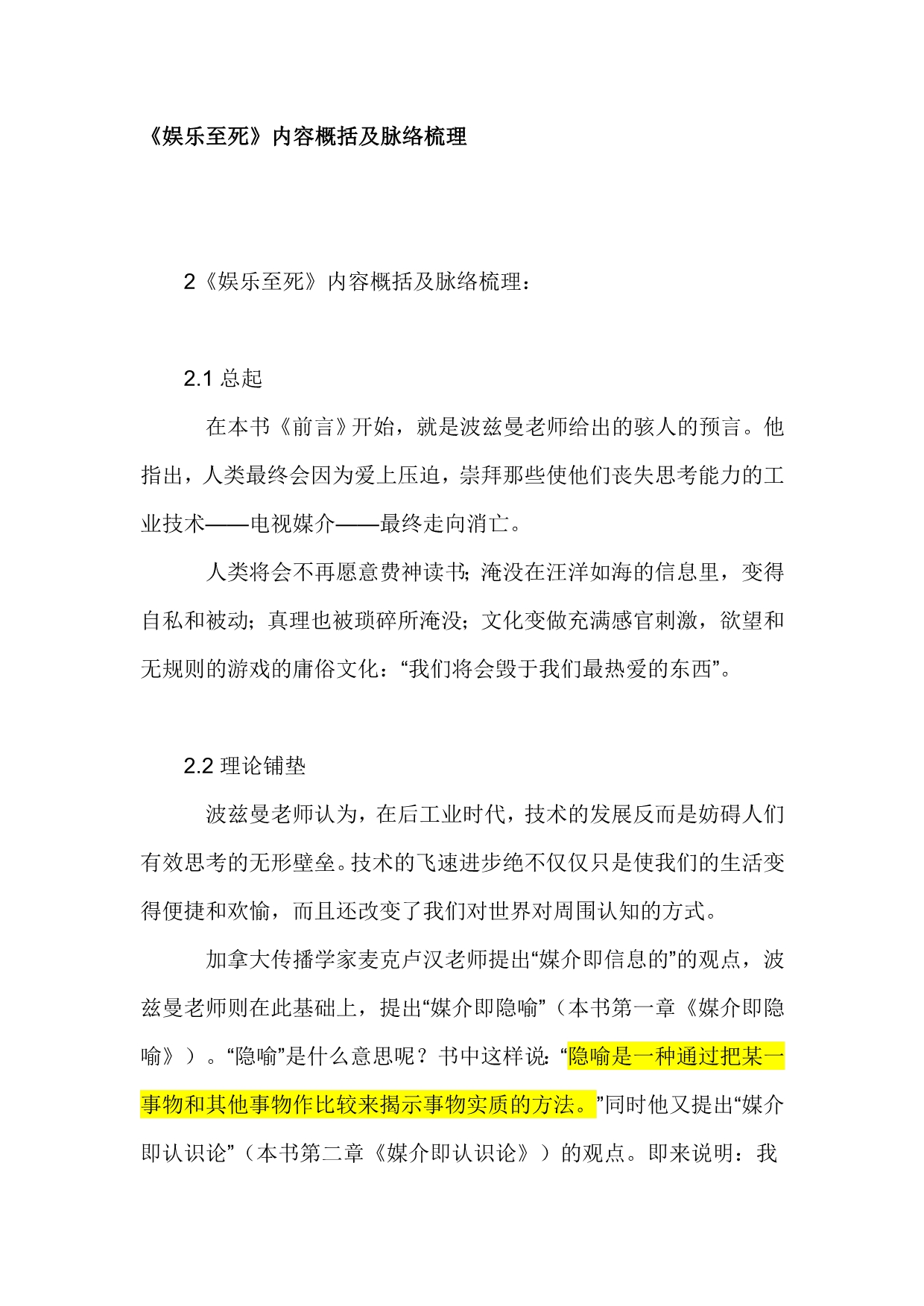 《娱乐至死》内容概括_第1页