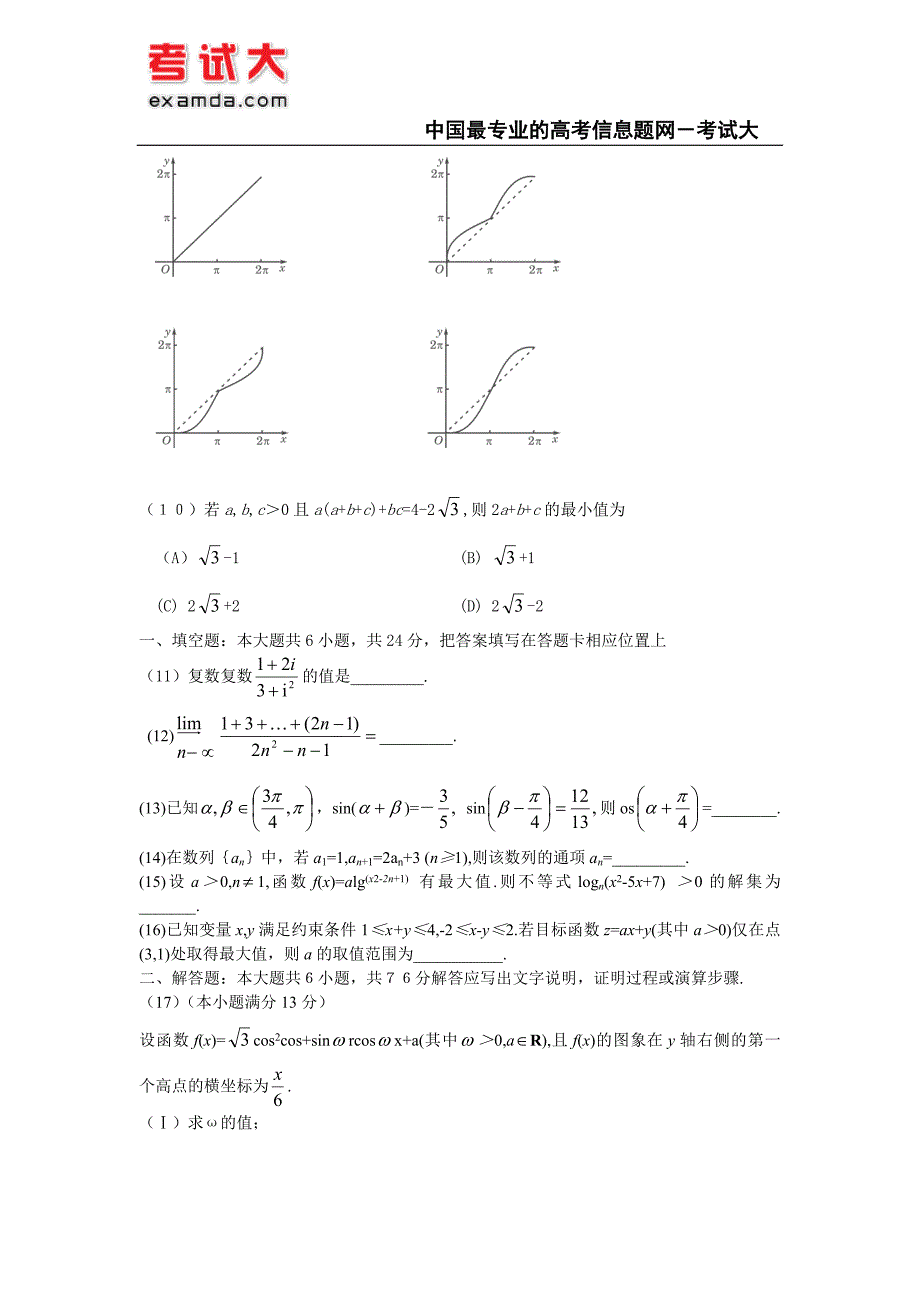 2006年重庆高考数学理科真题_第3页