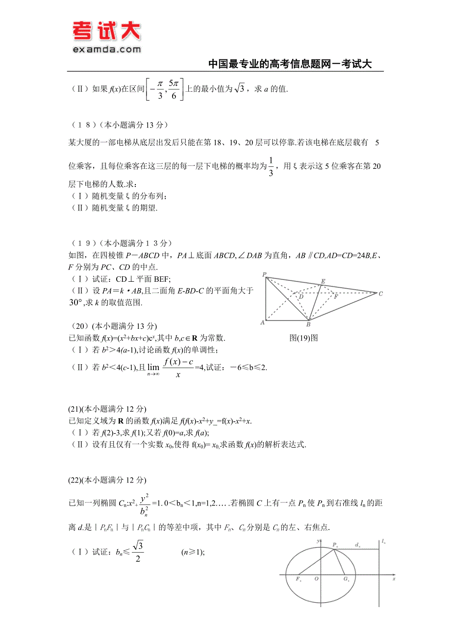 2006年重庆高考数学理科真题_第4页