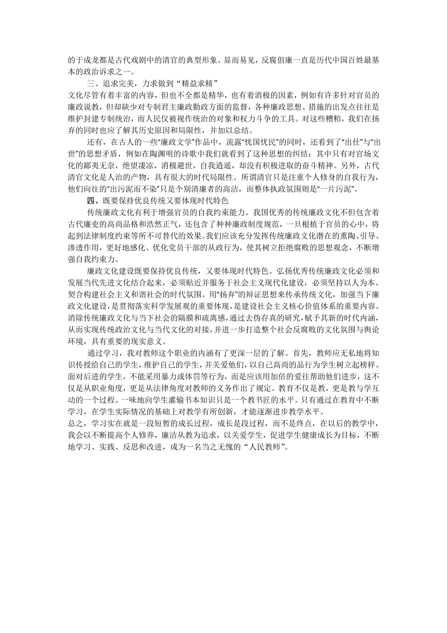 中华传统廉政文化是古代政治文化遗产的重要组成部分_第3页