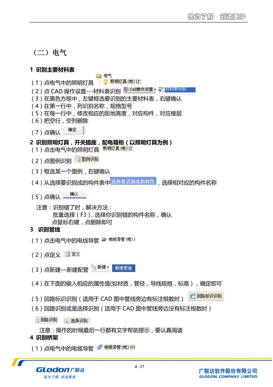 广联达安装软件备查手册_第4页