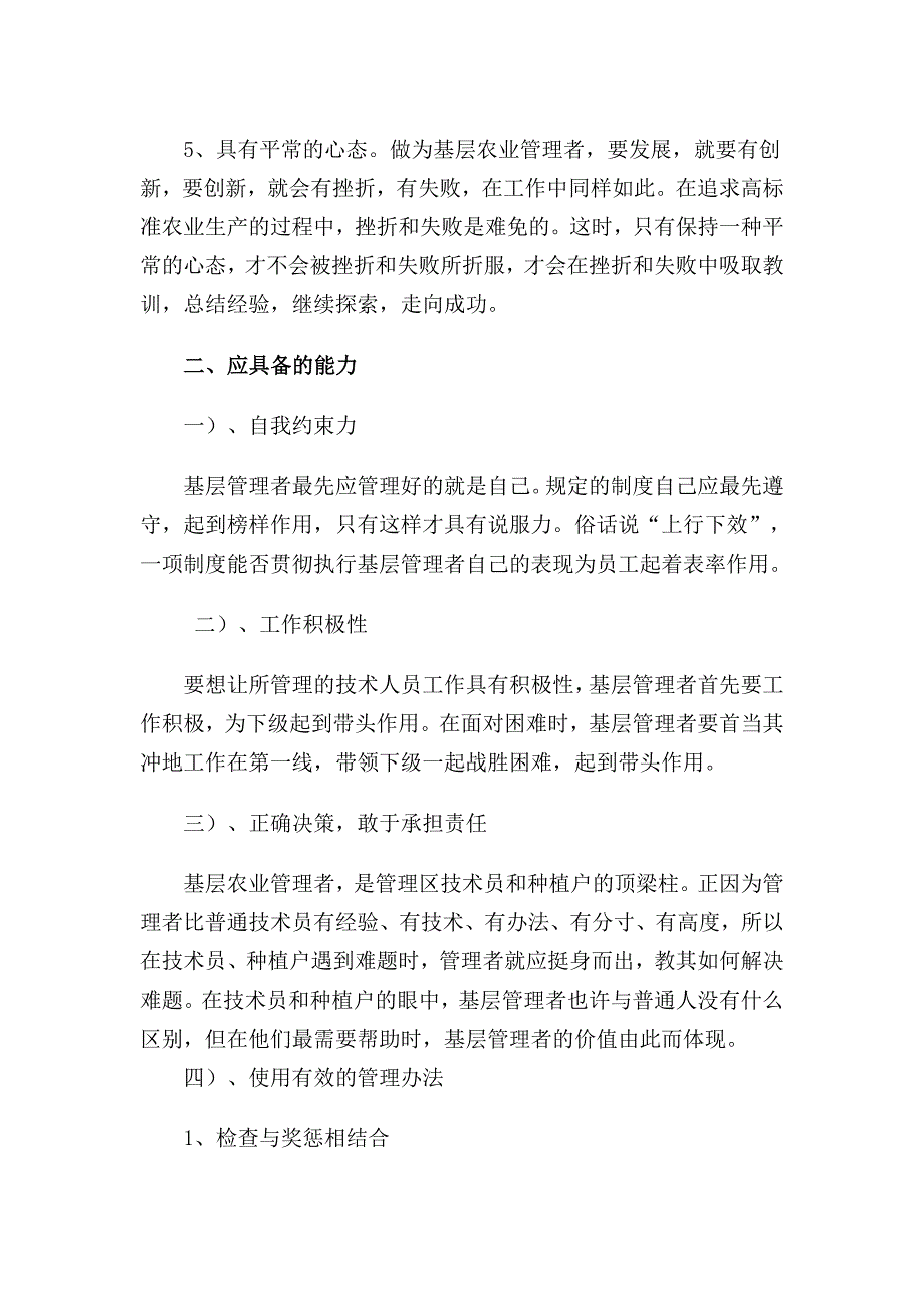 浅论垦区基层农业管理者应具备的素质与能力_第4页