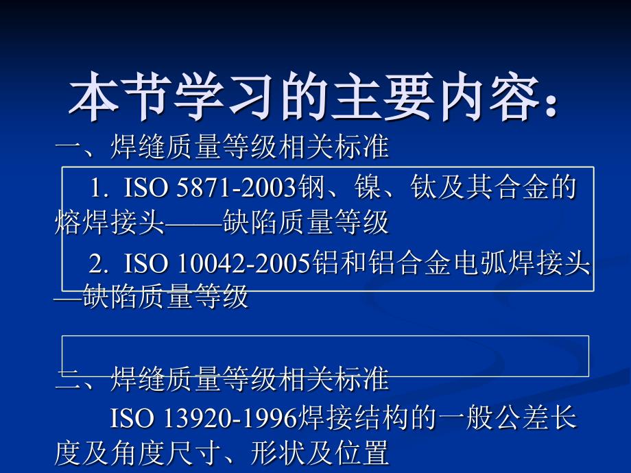 ISO10042与ISO5817的比较_第1页