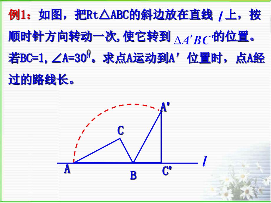 浙教版九年级上_3.5弧长及扇形的面积(一)_课件_第3页