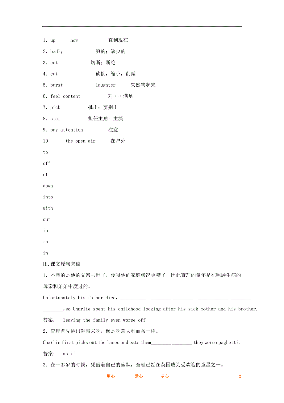 2012高考英语一轮复习课堂扫描 Unit 3 A taste of English humour学案 新人教版必修4_第2页