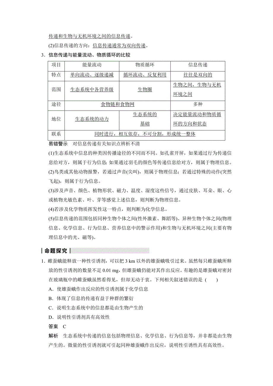 2014高考生物(北师大版)一轮复习：生物与环境第八单元  第35讲_第4页