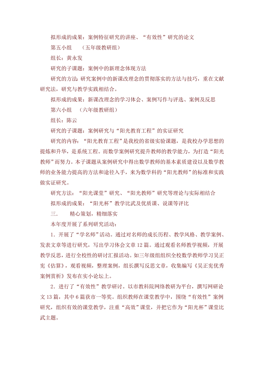 2007年“小学数学案例研究”课题实验小结_第3页