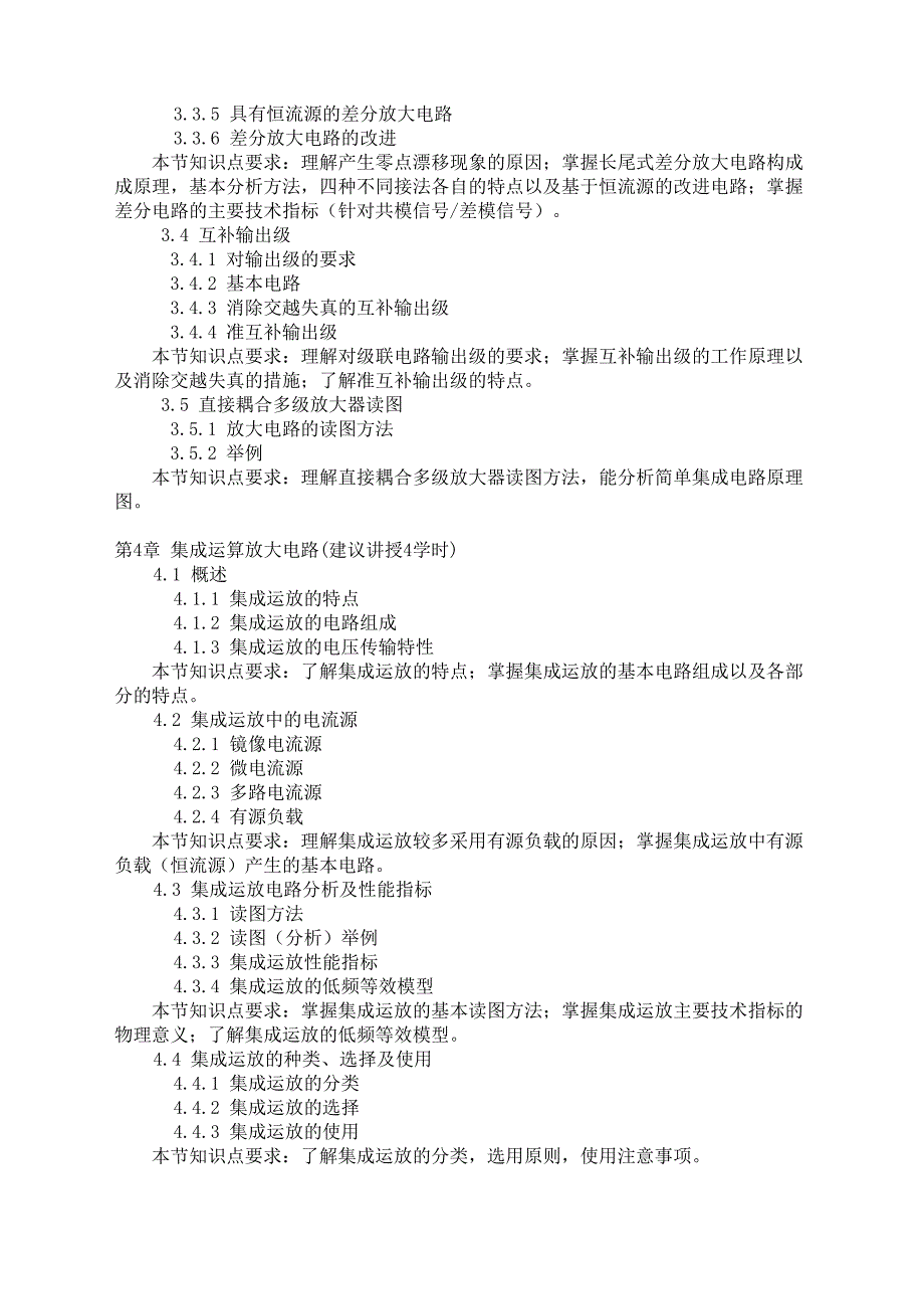 新教学大纲-2010_1__第4页