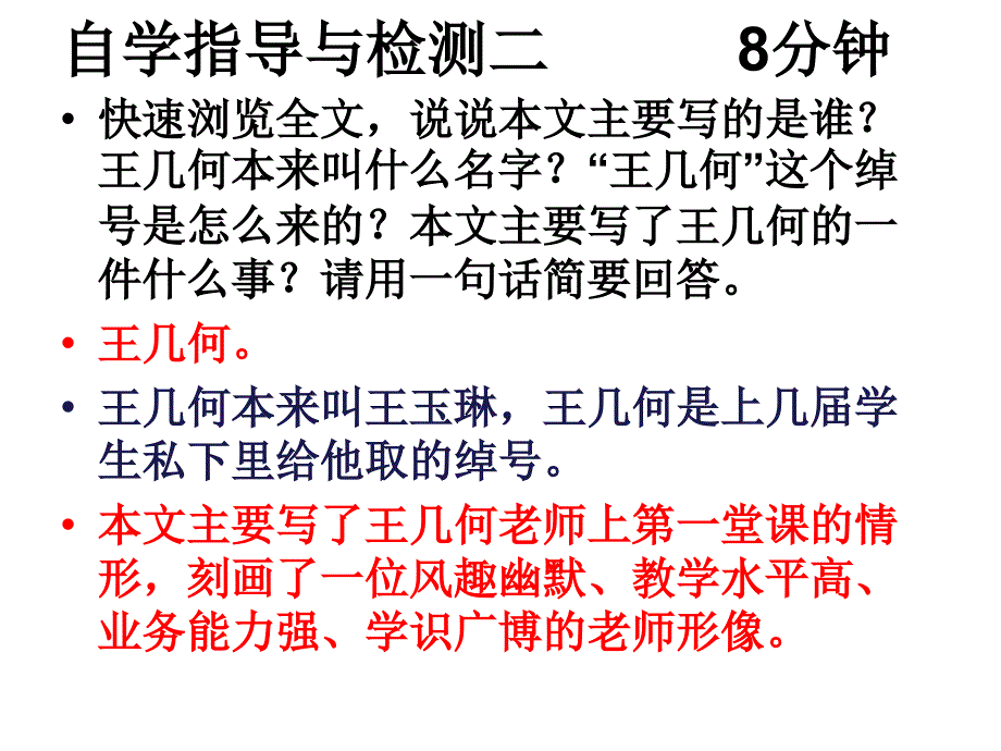 9 王几何PPT课件 人教新版七年级语文上册_第3页