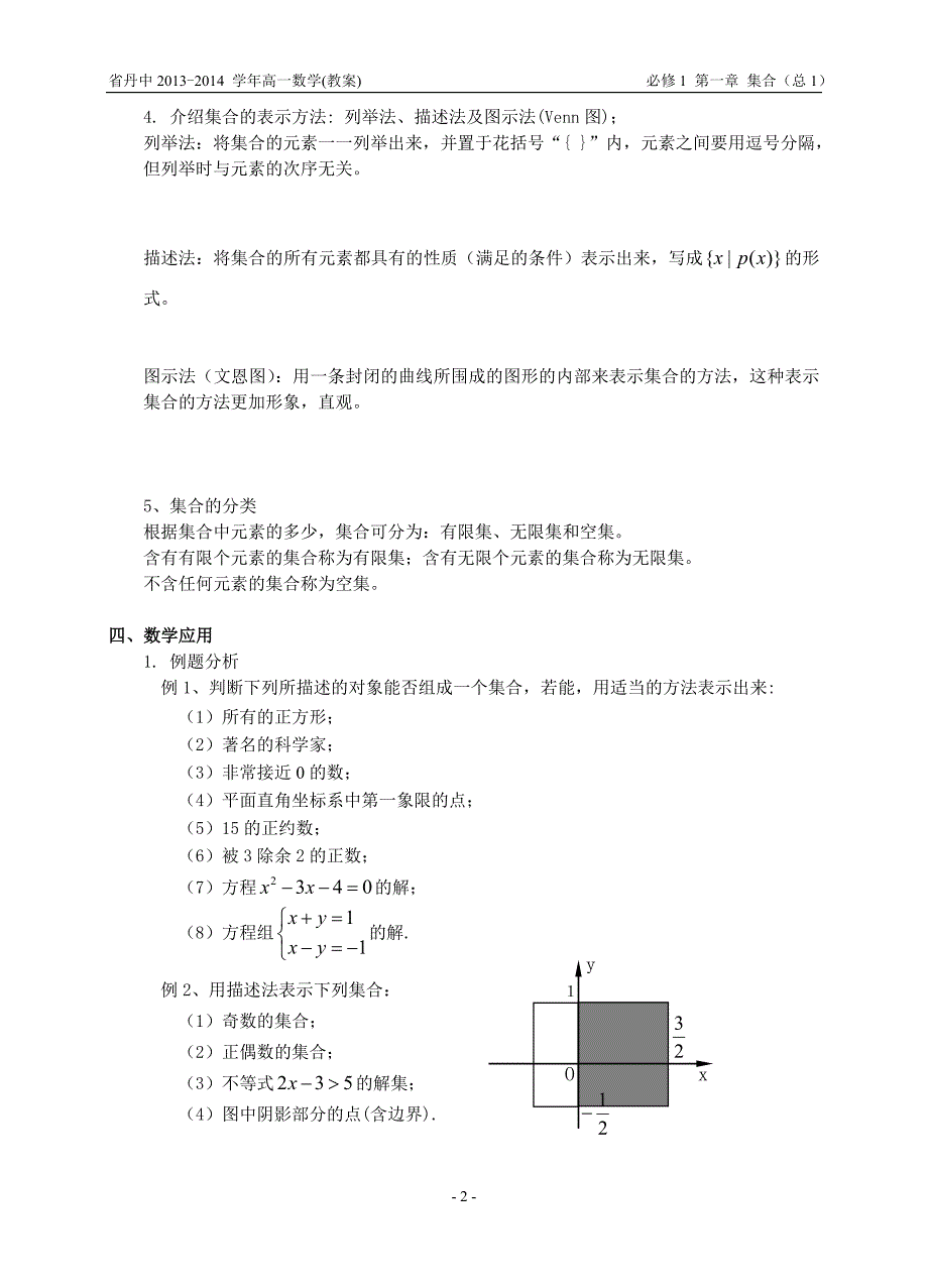 1.1集合的含义及其表示_第2页