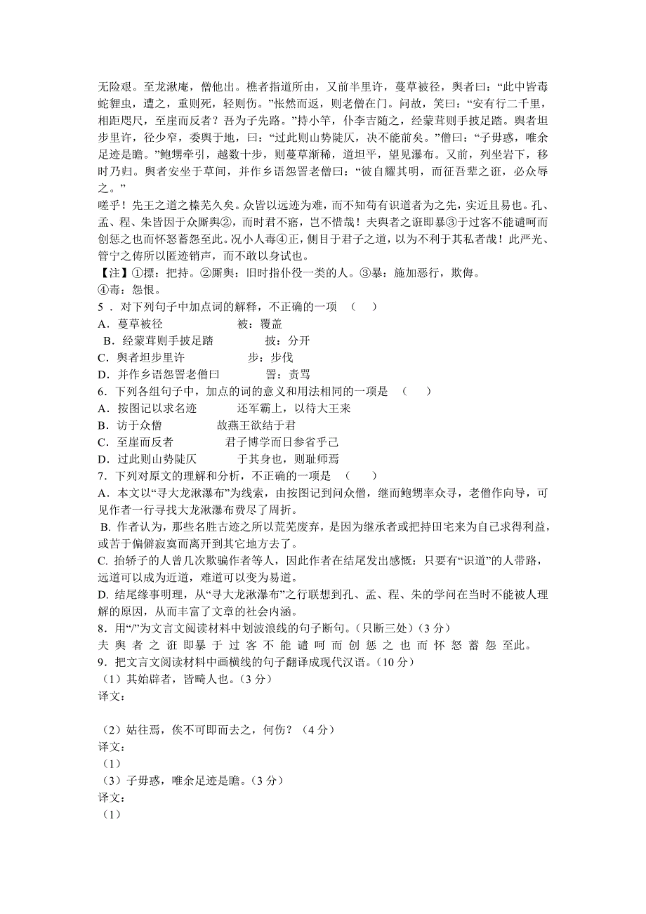 湖南省醴陵、攸县、浏阳一中2013届高三元月联考语文试题_第2页