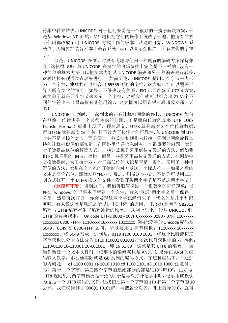 JAVA字符集知识总结_第3页