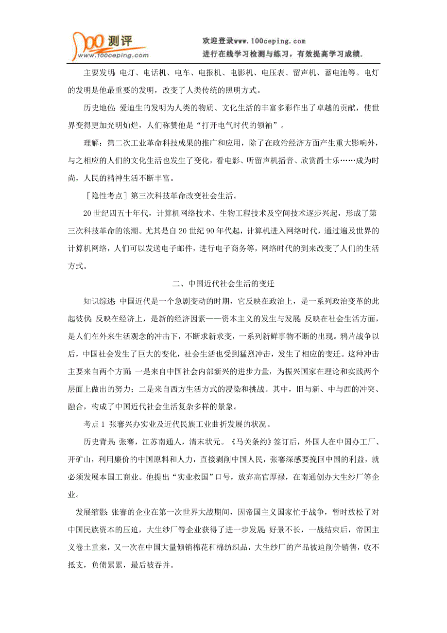 2014年中考历史生活变迁专题复习攻略加测试试卷及答案_第2页