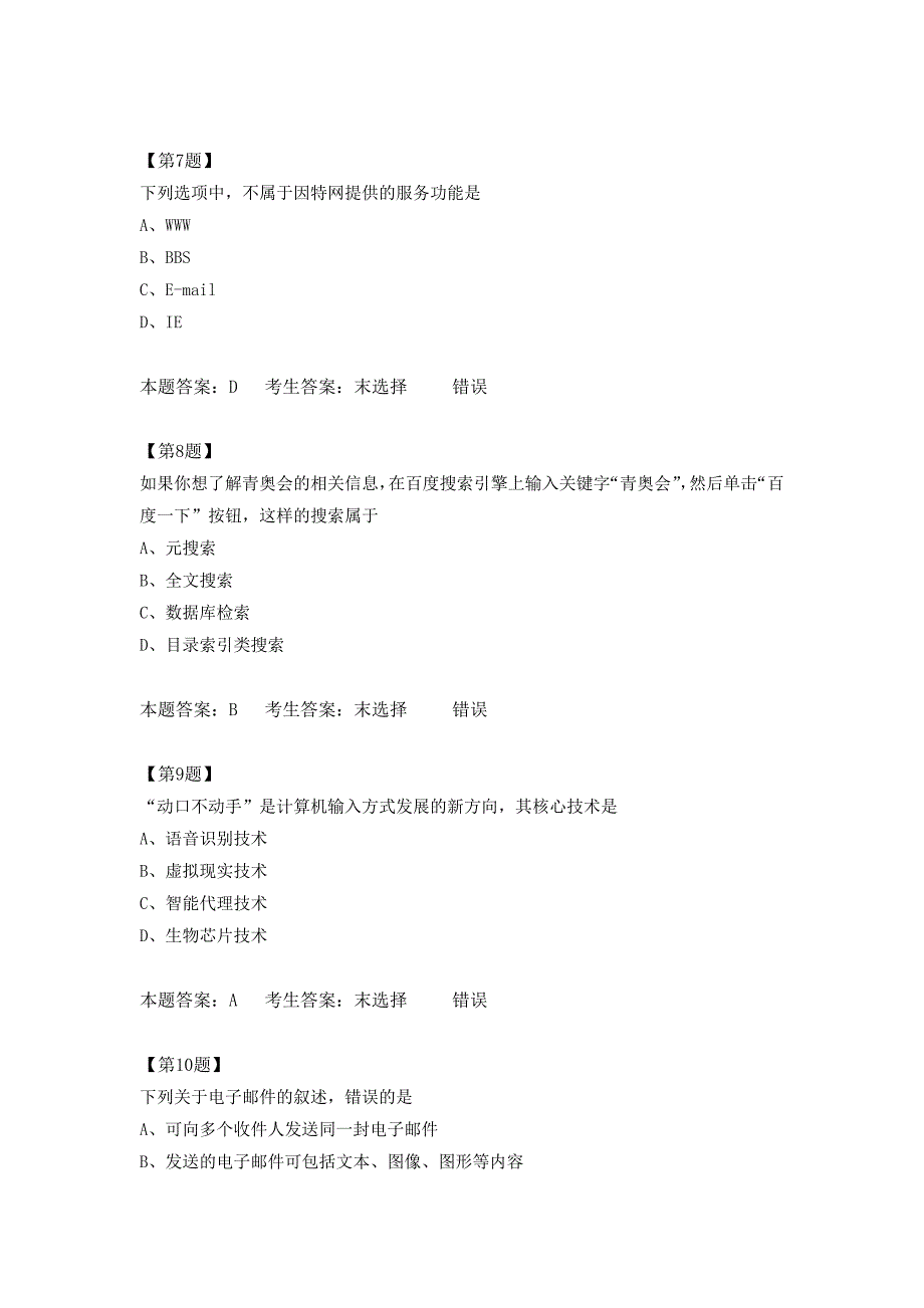 江苏高中信息技术学业水平测试《2014考试大纲必修选择题一2》_第3页